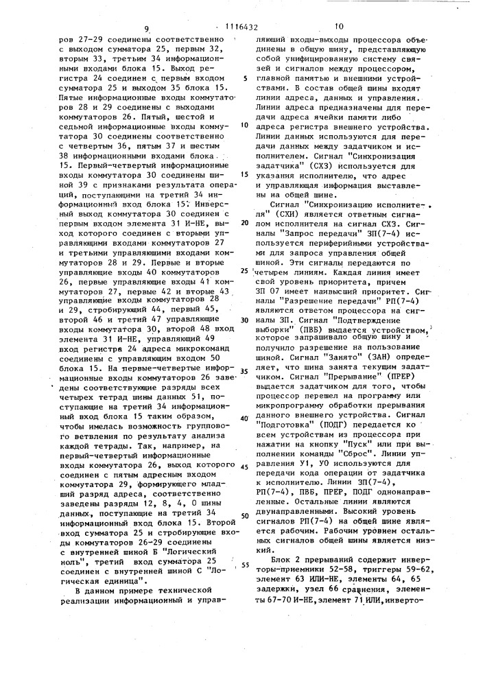 Микропрограммный процессор со средствами быстрого прерывания (патент 1116432)