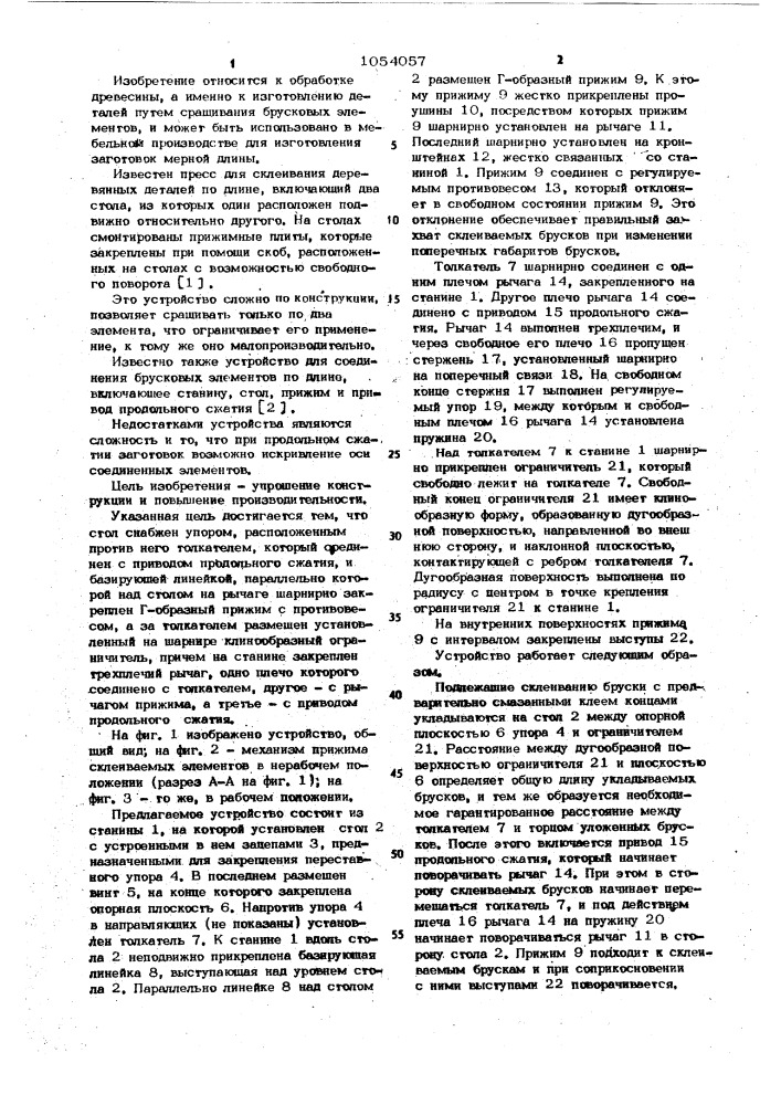 Устройство для соединения брусковых элементов по длине (патент 1054057)