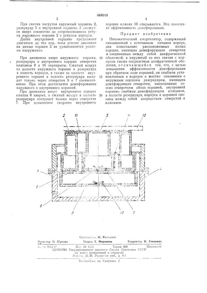 Пневматический амортизатор (патент 469015)