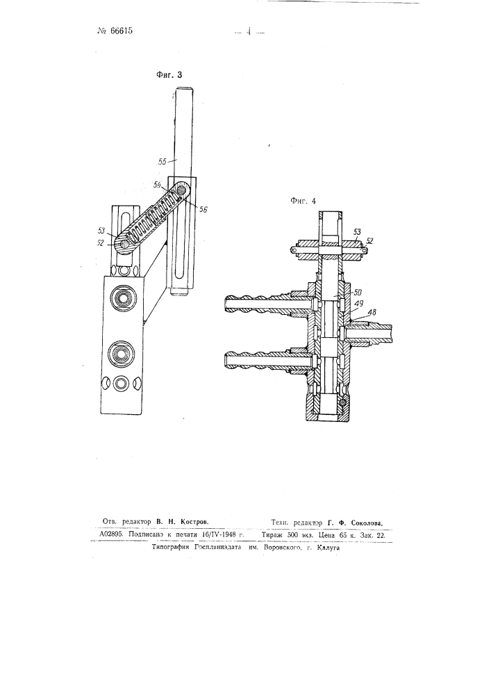 Пневматическое приспособление для подачи полосы или ленты (патент 66615)