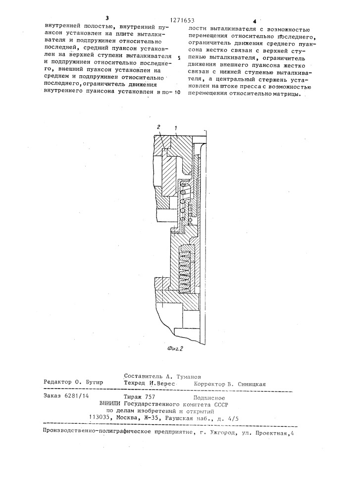Пресс-форма (патент 1271653)