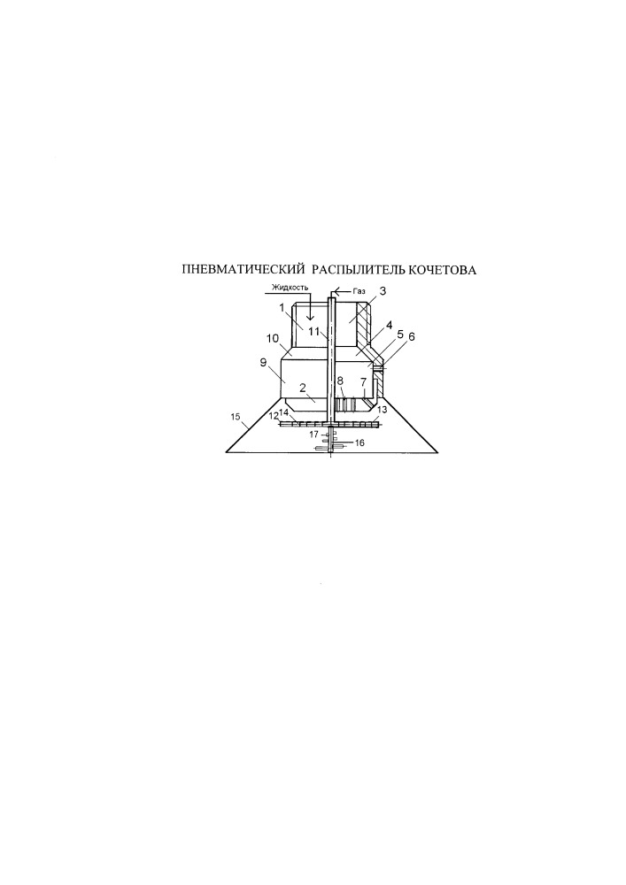Пневматический распылитель кочетова (патент 2661467)