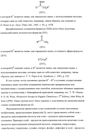 Производные пиридазин-3(2h)-она в качестве ингибиторов фосфодиэстеразы 4 (pde4), способ их получения, фармацевтическая композиция и способ лечения (патент 2326869)