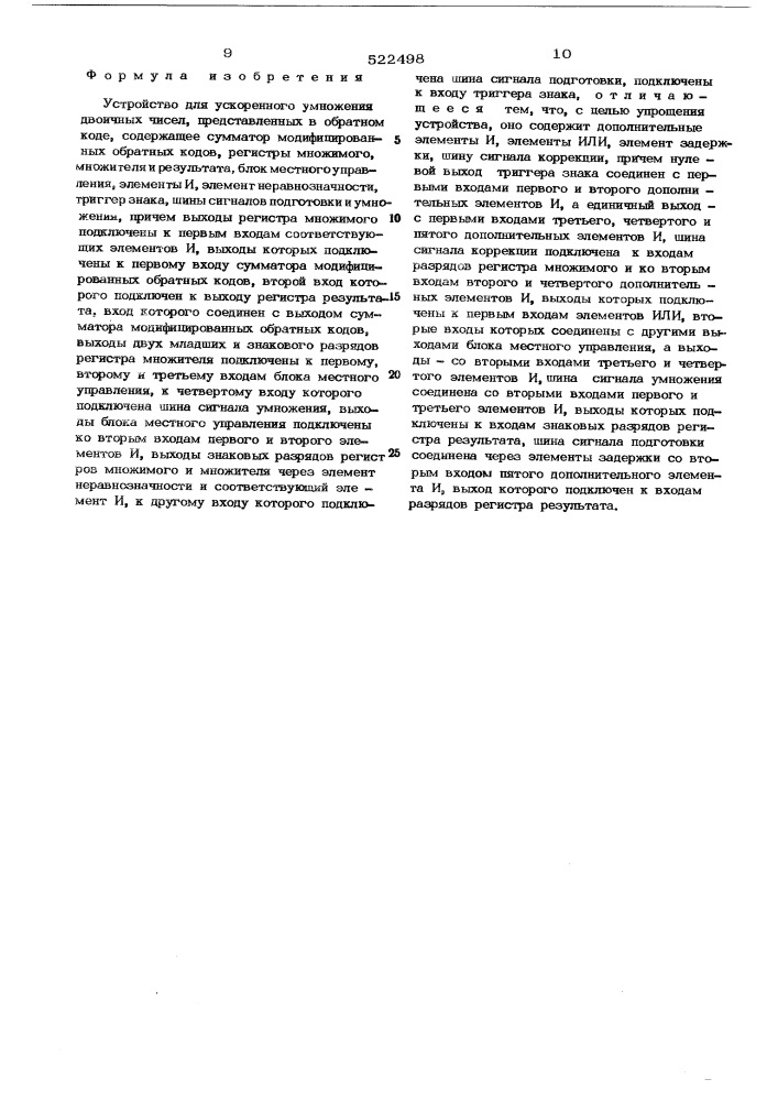 Устройство для ускоренного умножения двоичных чисел, представленных в обратном коде (патент 522498)