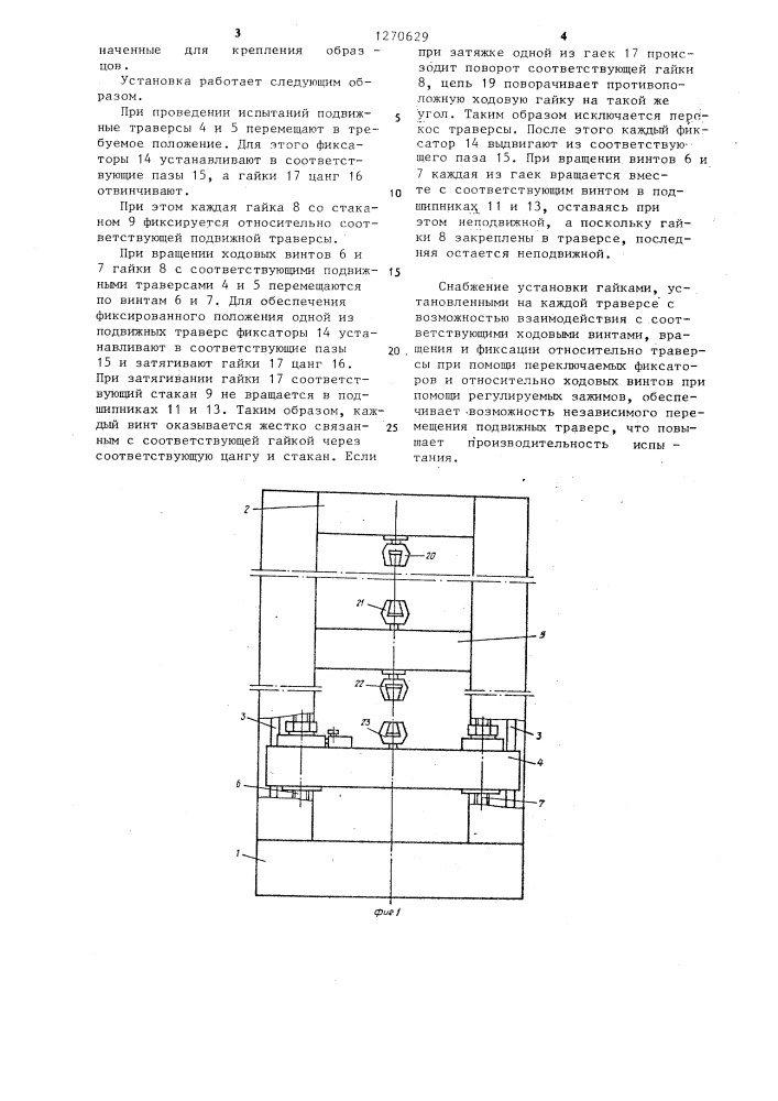 Установка для испытания образцов на растяжение - сжатие (патент 1270629)