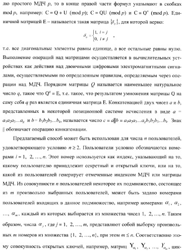 Способ формирования и проверки подлинности электронной цифровой подписи, заверяющей электронный документ (патент 2369972)