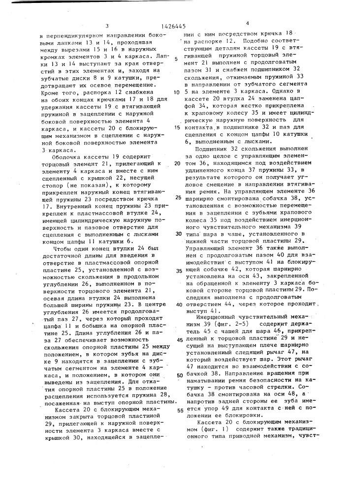 Аварийно-запирающееся втягивающее устройство для ремня безопасности транспортного средства (патент 1426445)