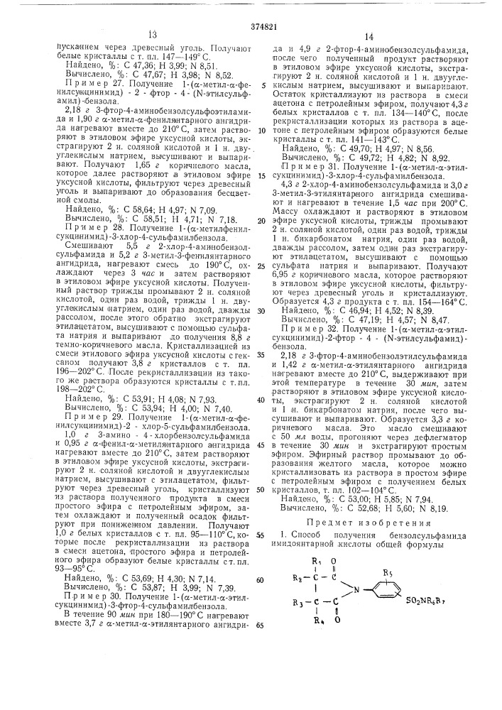 Способ получения бензолсульфамида имидоянтарной кислоты (патент 374821)