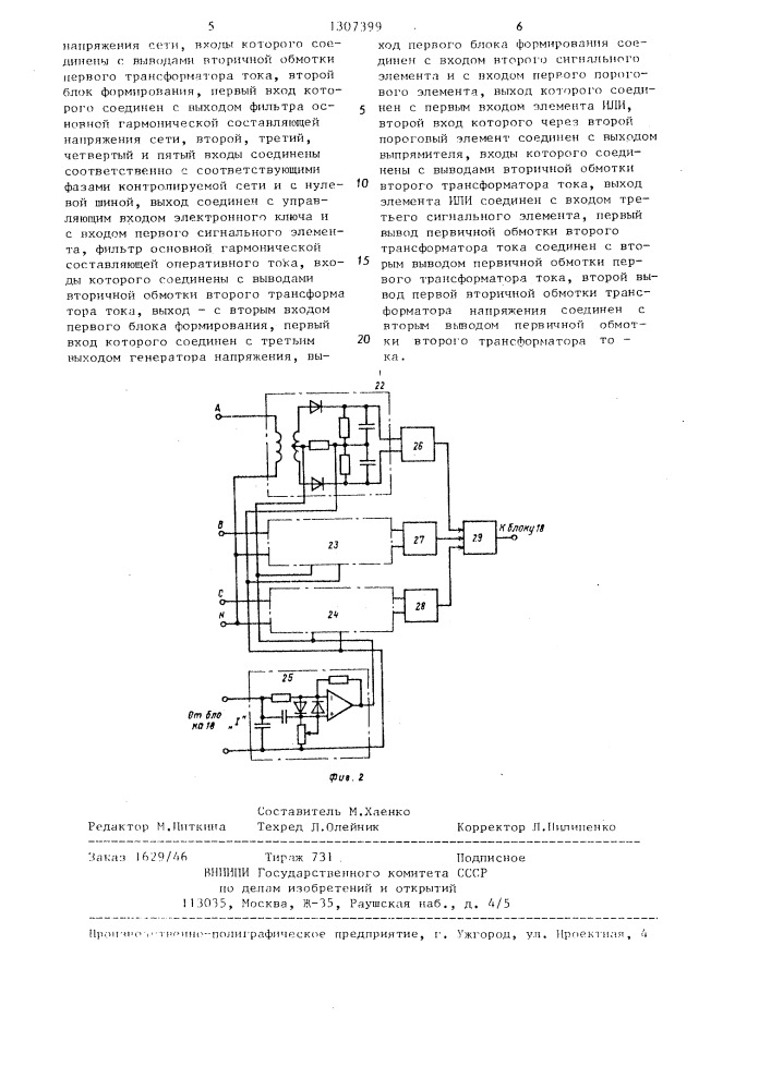 Устройство для контроля сопротивления изоляции сетей переменного тока (патент 1307399)