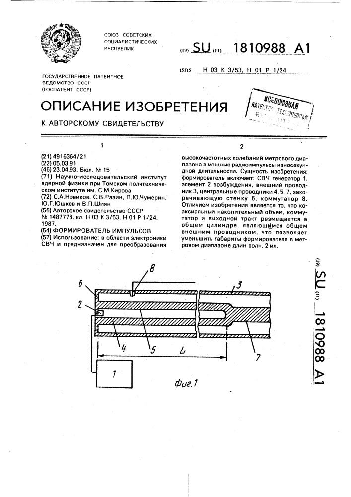 Формирователь импульсов (патент 1810988)