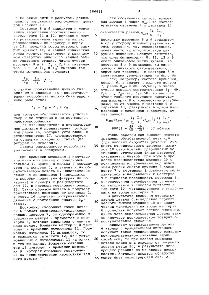 Устройство для дробления сливной стружки на токарном станке (патент 986611)