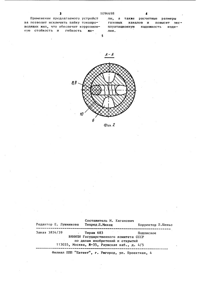 Кабель-шланг для газодуговых аппаратов (патент 1096698)