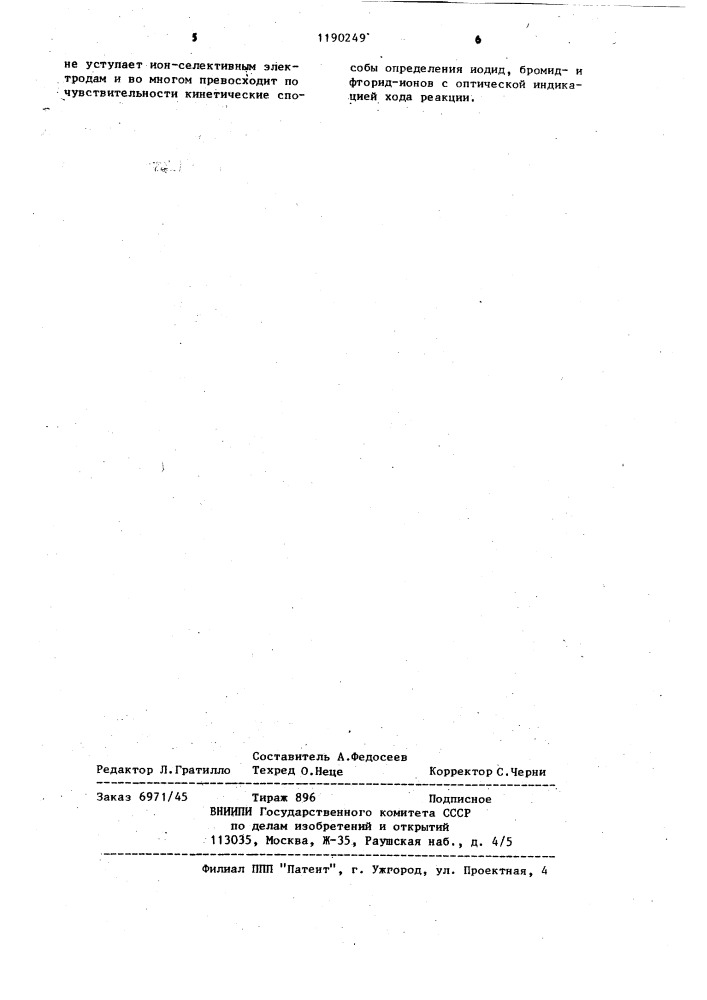 Способ потенциометрического определения иодидов (патент 1190249)