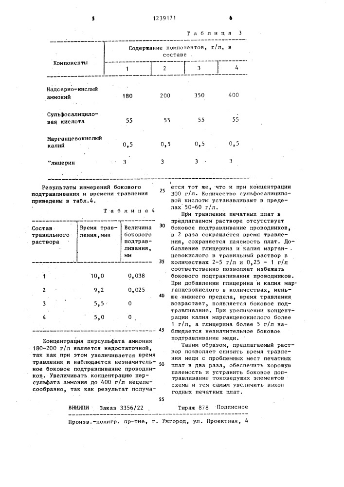 Раствор для травления меди (патент 1239171)