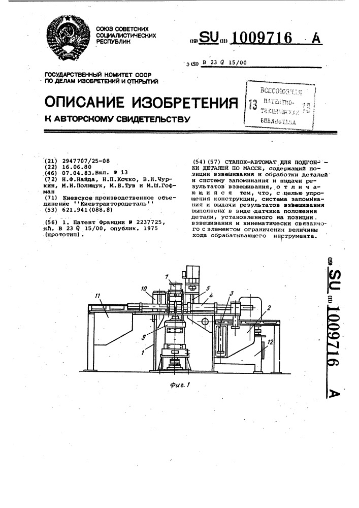 Станок-автомат для подгонки деталей по массе (патент 1009716)