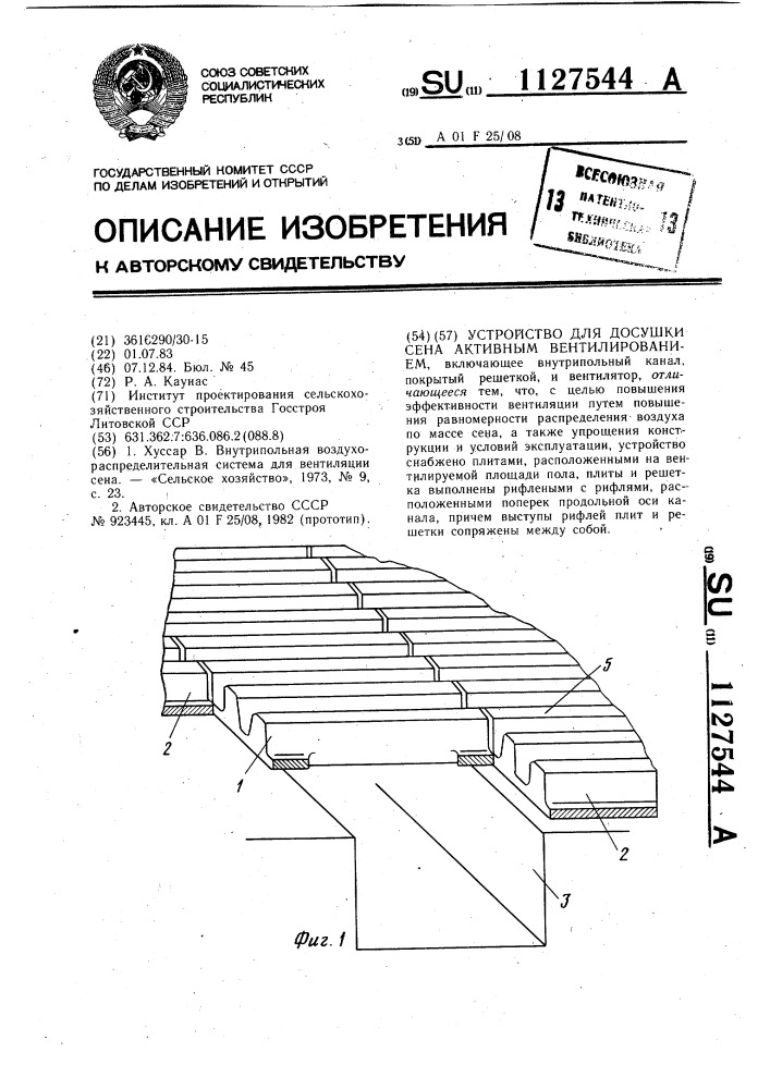 Устройство для досушки сена активным вентилированием (патент 1127544)