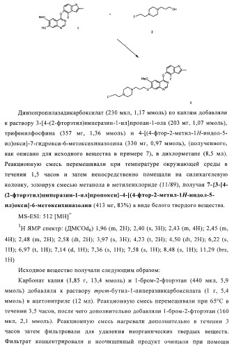 Хиназолиновые соединения (патент 2362775)