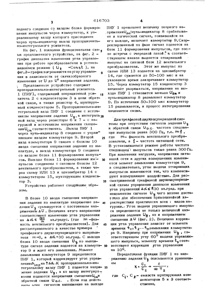 Устройство импульсно-фазового управления вентильными преобразователями (патент 616703)