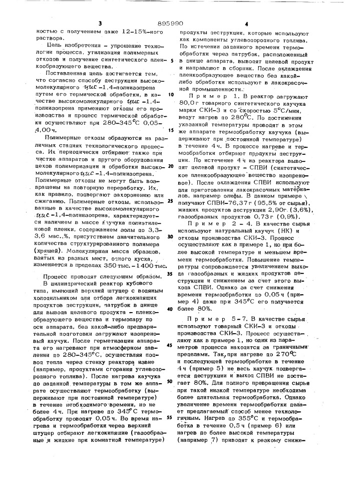 Способ деструкции высокомолекулярного цис-1,4-полиизопрена (патент 895990)