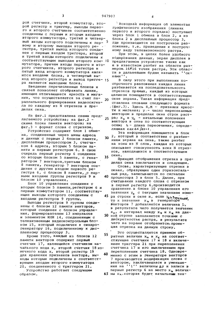 Устройство для отображения графической информации (патент 947907)