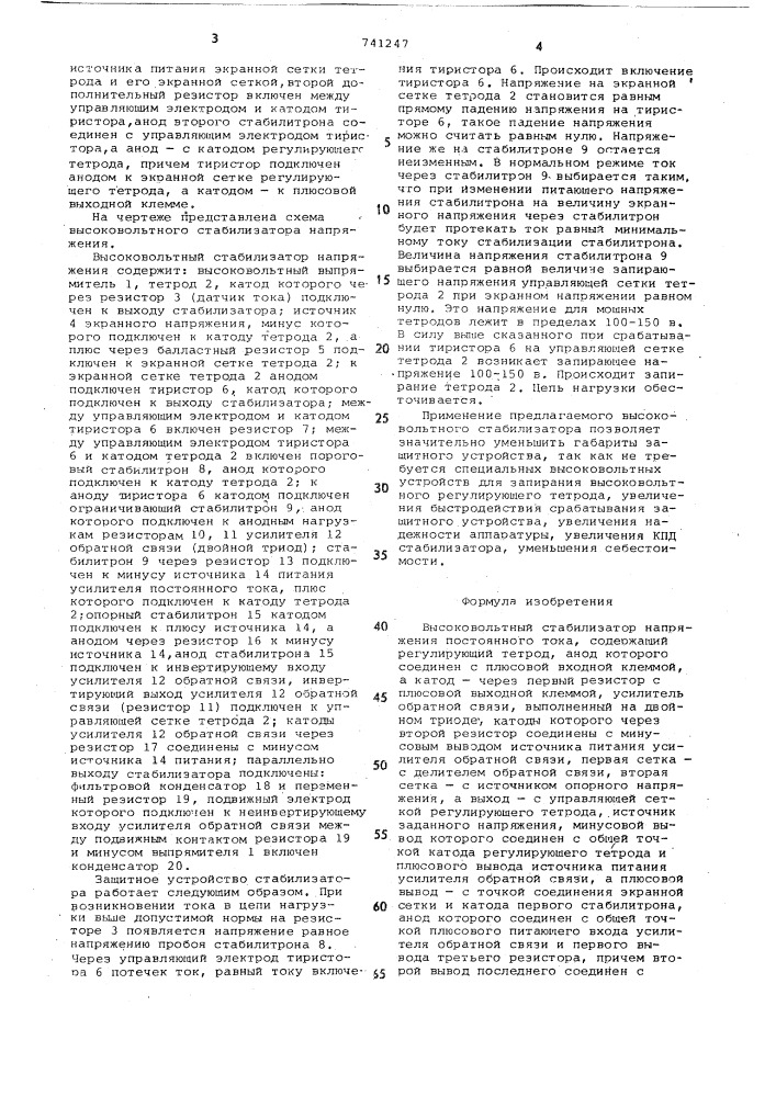 Высоковольтный стабилизатор напряжения постоянного тока (патент 741247)