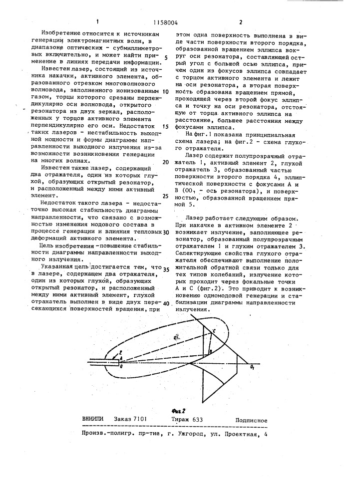 Лазер (патент 1158004)