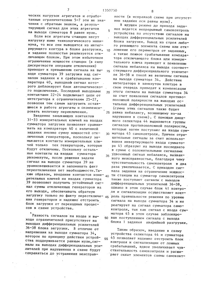Устройство аварийного ограничения мощности электростанции (патент 1350750)