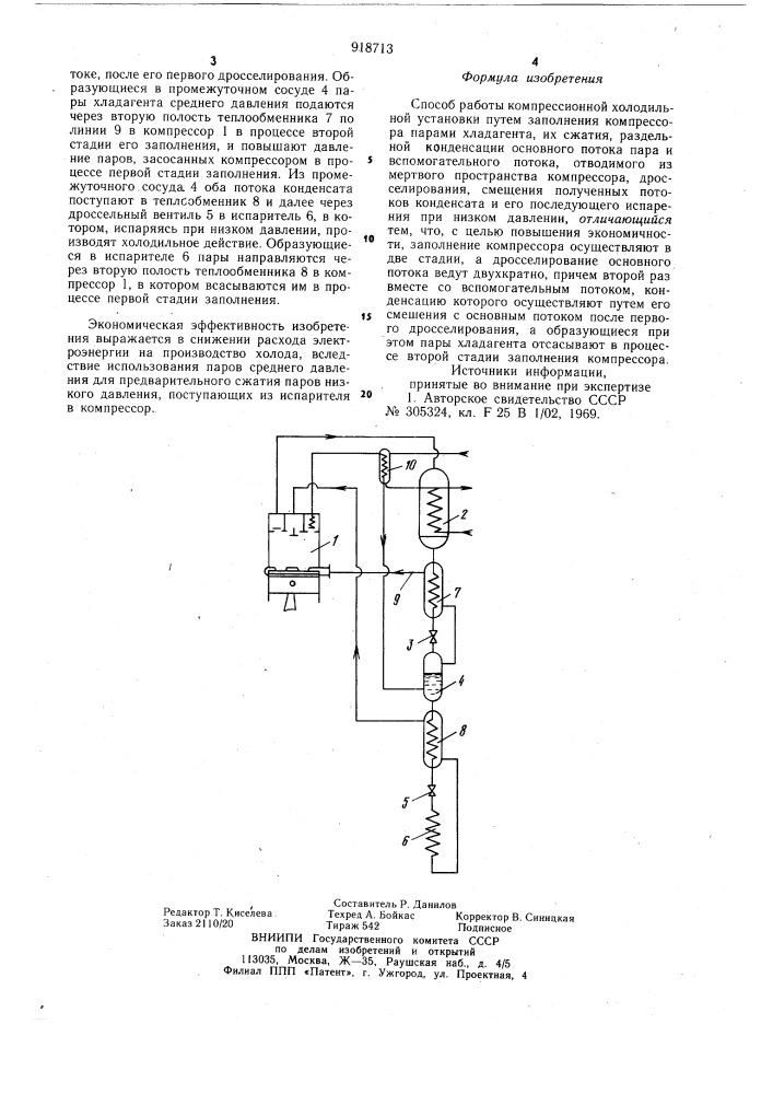 Способ работы компрессионной холодильной установки (патент 918713)