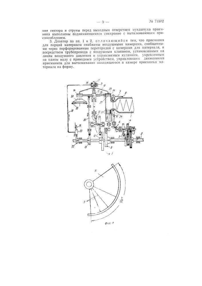 Дозатор, например, для фарфоровой и фаянсовой массы (патент 71502)