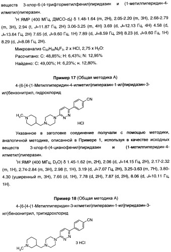 Антагонисты гистаминовых н3-рецепторов (патент 2442775)