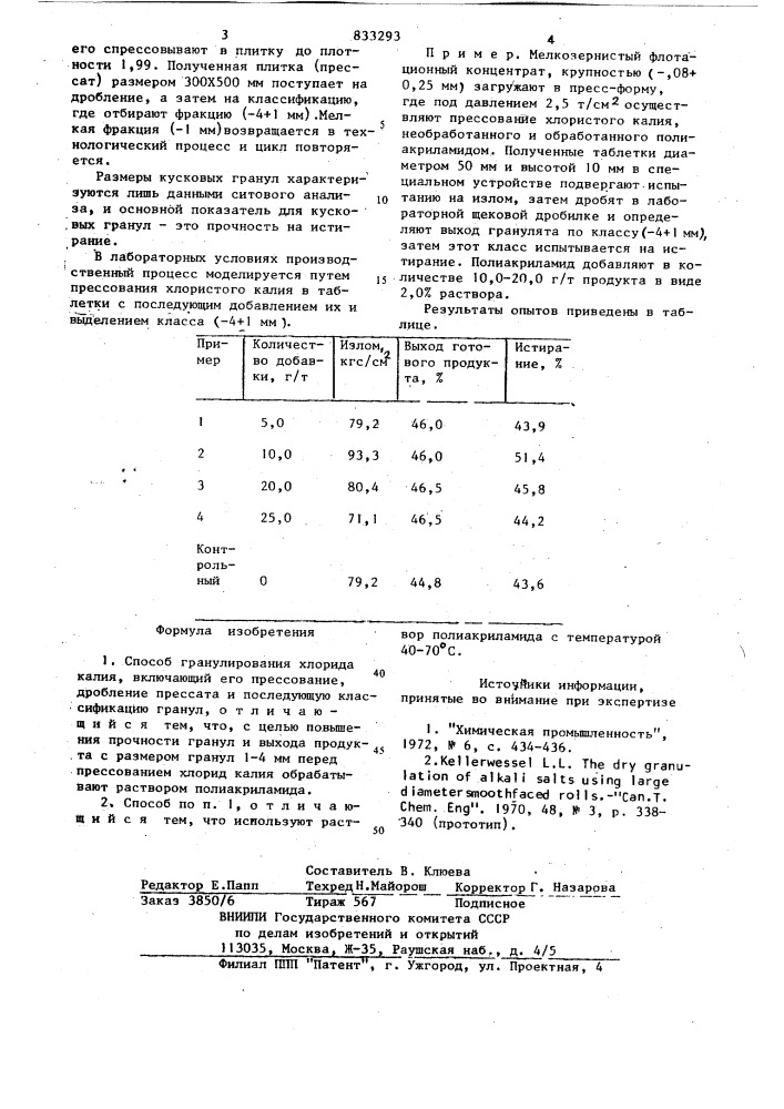 Способ гранулирования хлоридакалия (патент 833293)