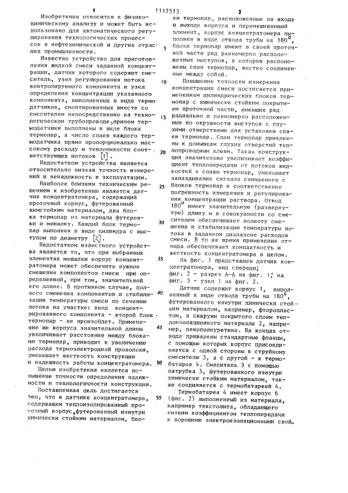 Датчик концентратомера (патент 1117513)