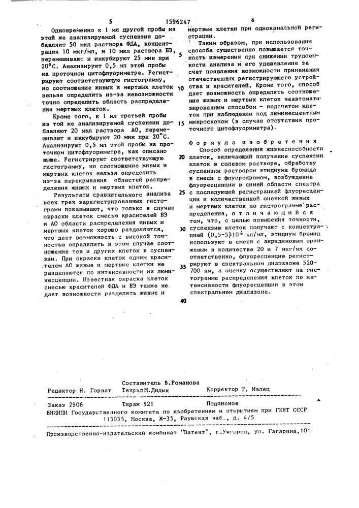 Способ определения жизнеспособности клеток (патент 1596247)