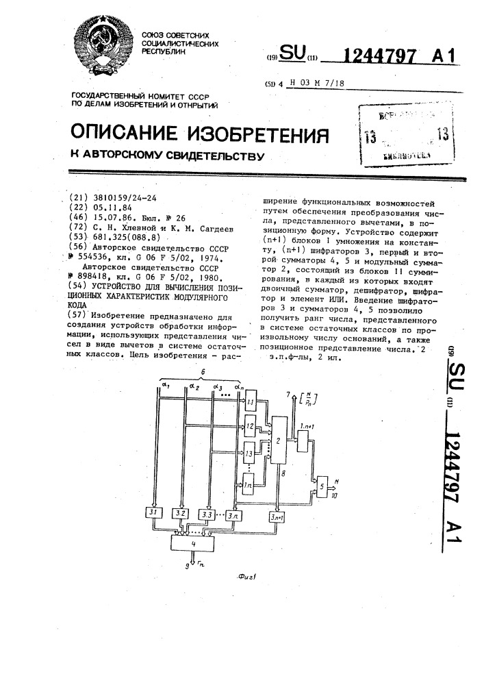 Устройство для вычисления позиционных характеристик модулярного кода (патент 1244797)