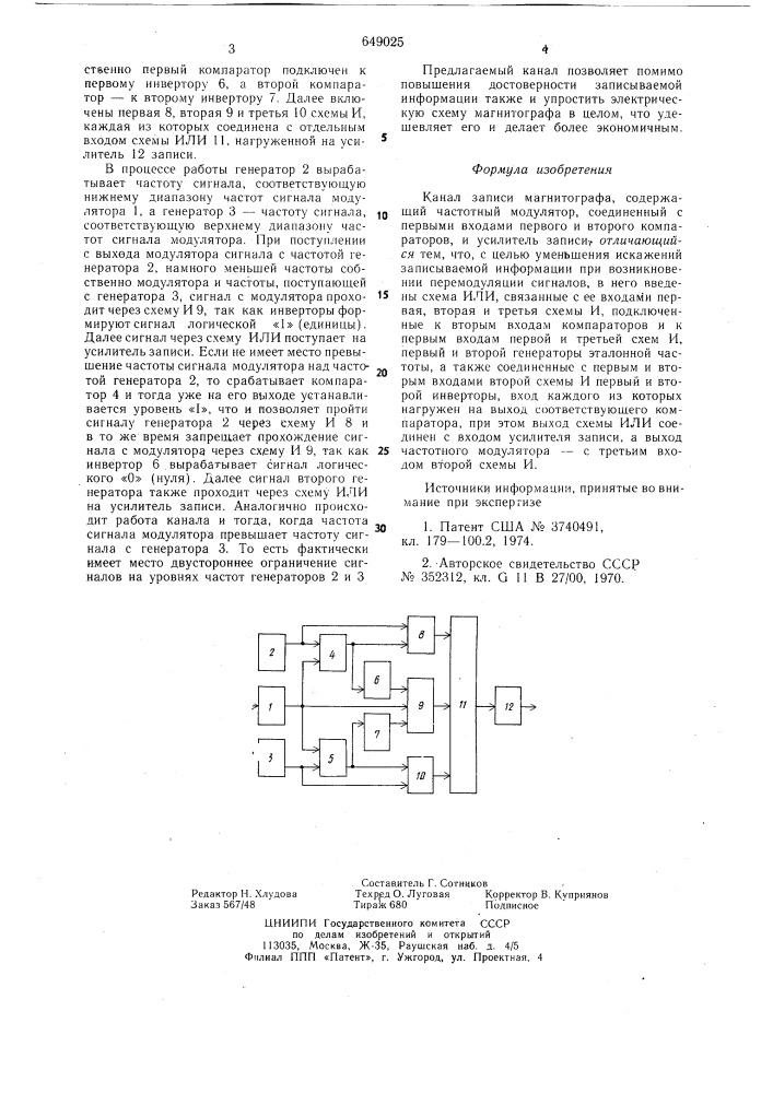 Канал записи магнитографа (патент 649025)