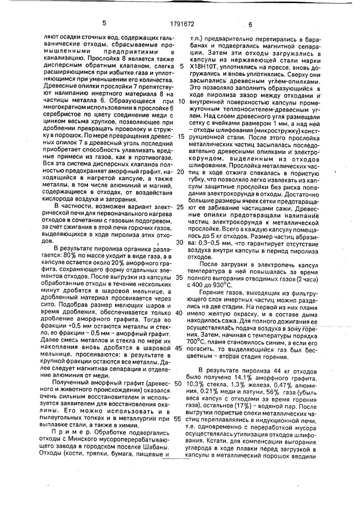 Способ переработки отходов, содержащих органические вещества (патент 1791672)