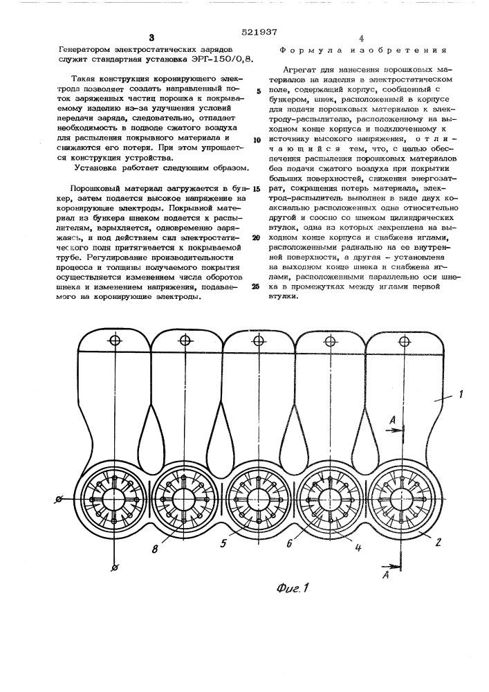 Агрегат для нанесения порошковых материалов на изделия в электростатическом поле (патент 521937)