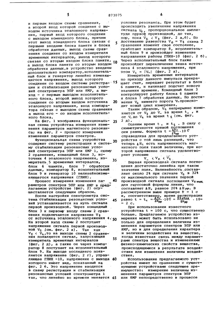 Устройство измерения изменения параметров спектров магнитного резонанса (патент 873075)