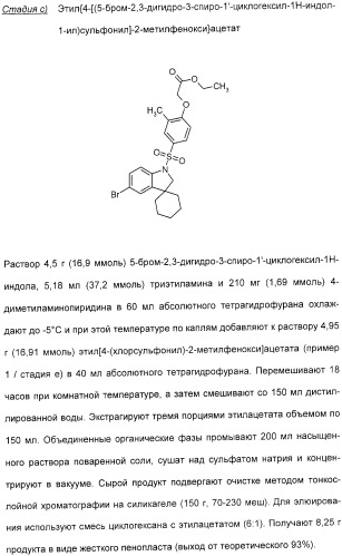 Производные индолинфенилсульфамида (патент 2328485)