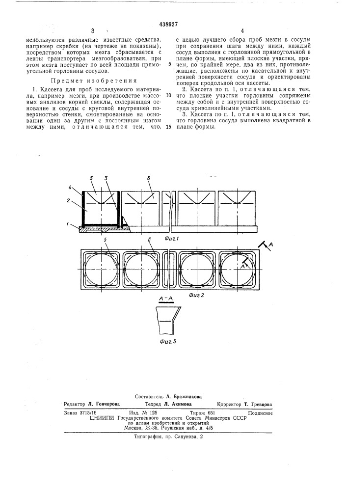 Кассета для проб исследуемого материала (патент 438927)