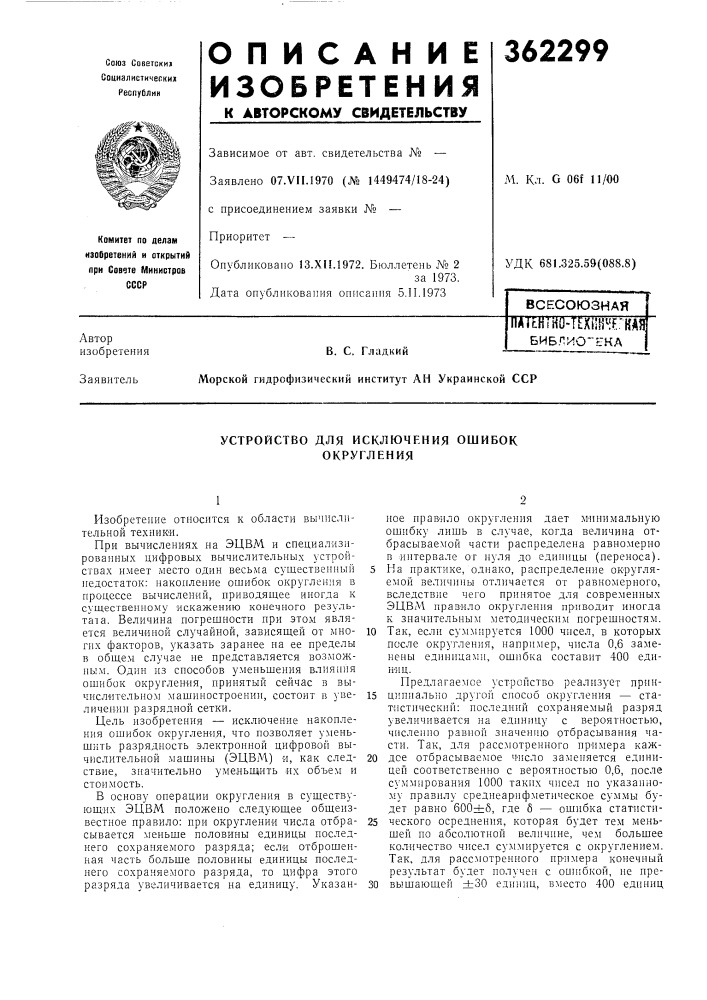 Всесоюзная (патент 362299)