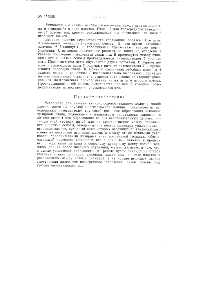 Патент ссср  152926 (патент 152926)