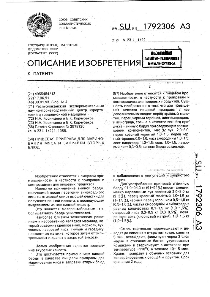 Пищевая приправа для маринования мяса и заправки вторых блюд (патент 1792306)