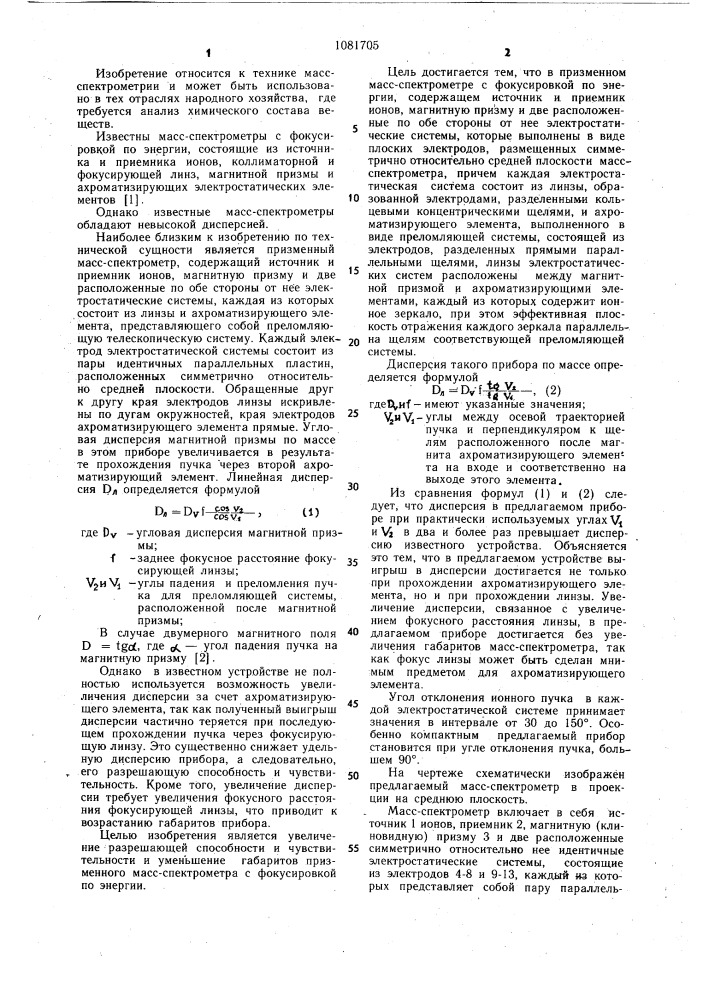 Призменный масс-спектрометр с фокусировкой по энергии (патент 1081705)