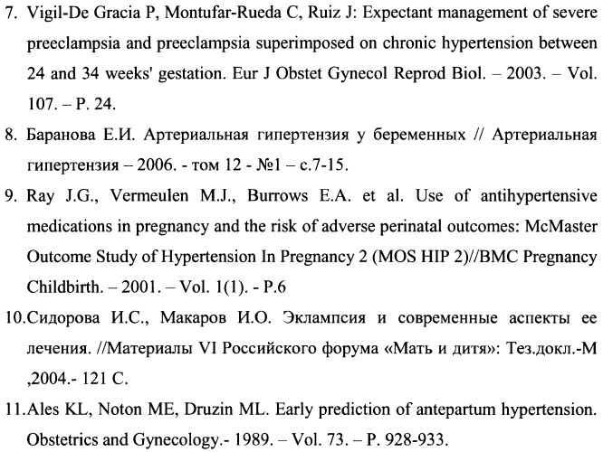 Способ выбора тактики ведения беременных с мягкой артериальной гипертензией (патент 2477476)