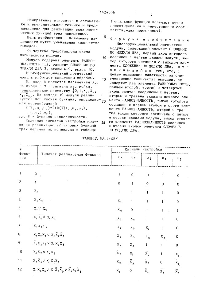 Многофункциональный логический модуль (патент 1424006)