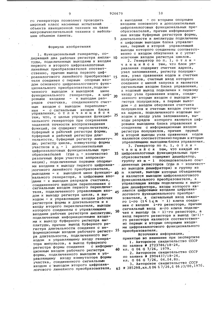 Функциональный генератор (патент 926679)