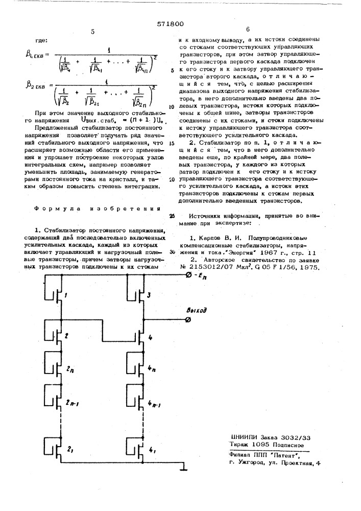 Стабилизатор постоянного напряжения (патент 571800)