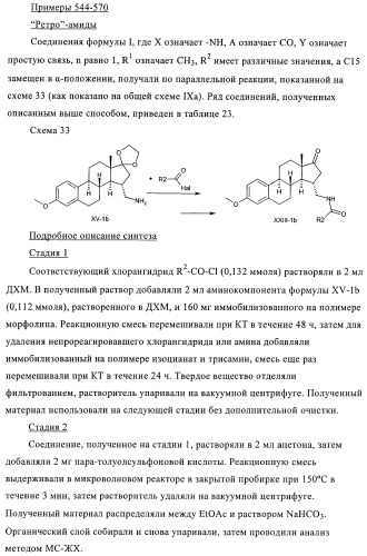 Новые ингибиторы 17 -гидроксистероид-дегидрогеназы типа i (патент 2369614)