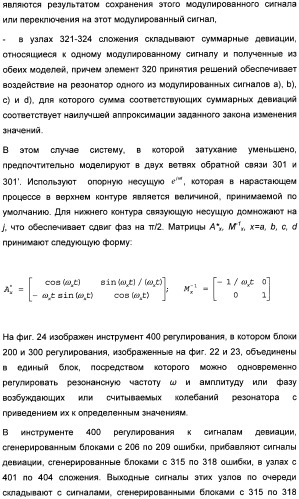 Способ регулирования физической переменной динамической системы, в особенности микромеханического датчика (патент 2363929)